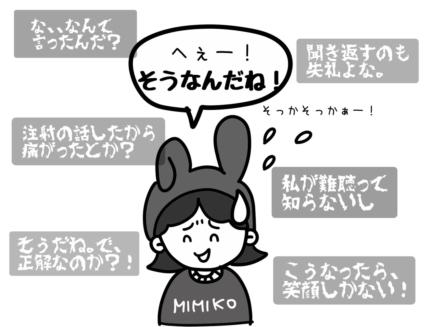 難聴あるある！みんな会話の途中、聞き取れなかった時どうしてる・・・？難聴漫画